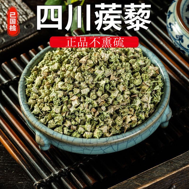 野生刺蒺藜中药材新货白蒺藜蒺藜刺蒺藜子白蒺藜硬蒺