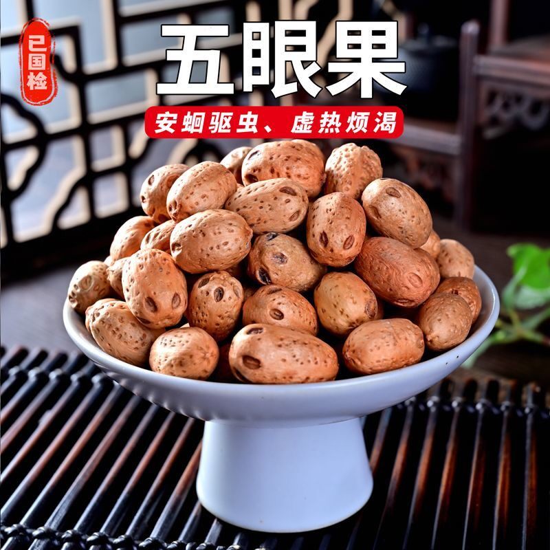 五眼果中药材批发菩提果手串酸枣五眼六通果野生菩提