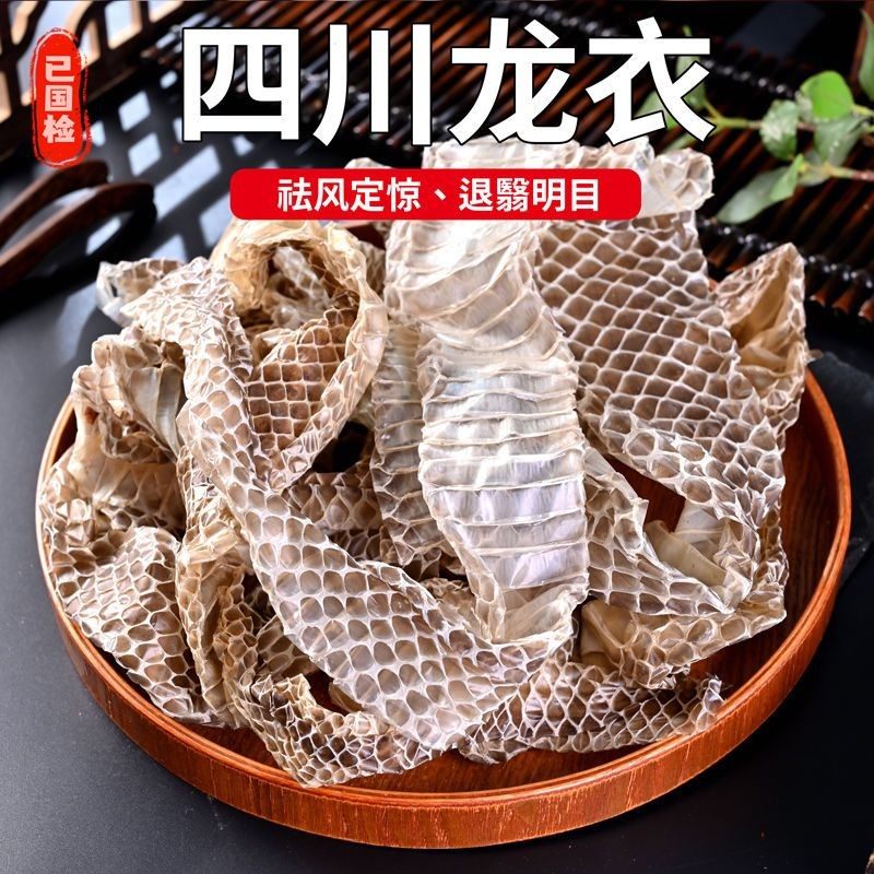 蛇蜕中药材蛇皮正品新鲜干蛇蜕皮龙衣壳蛇退药材长虫
