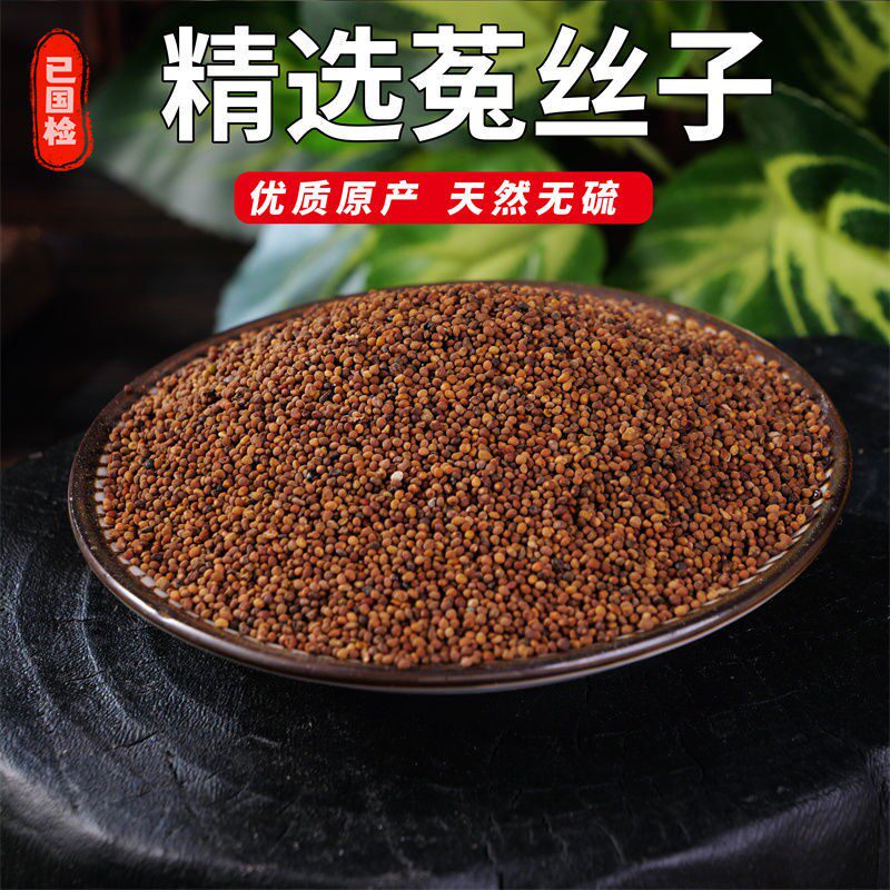 中药材批野生菟丝子批发兔丝子茶男性肾补腰茶菟丝子