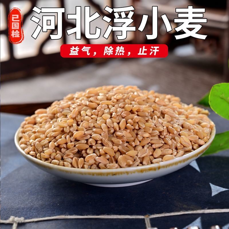 新货浮小麦中药材瘪小麦茶正品浮小麦茶止汗出汗虚汗
