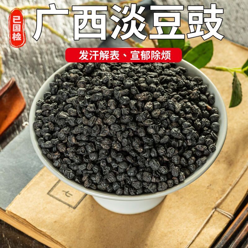 淡豆豉中药材无盐淡豆豉药用水洗葱白淡豆豉食用黑豆