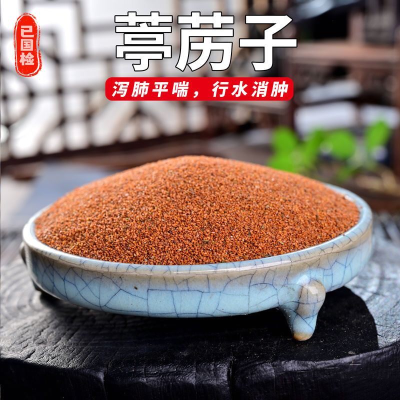野生葶苈子正宗中药材葶苈子亭历子无硫上等纯天然葶