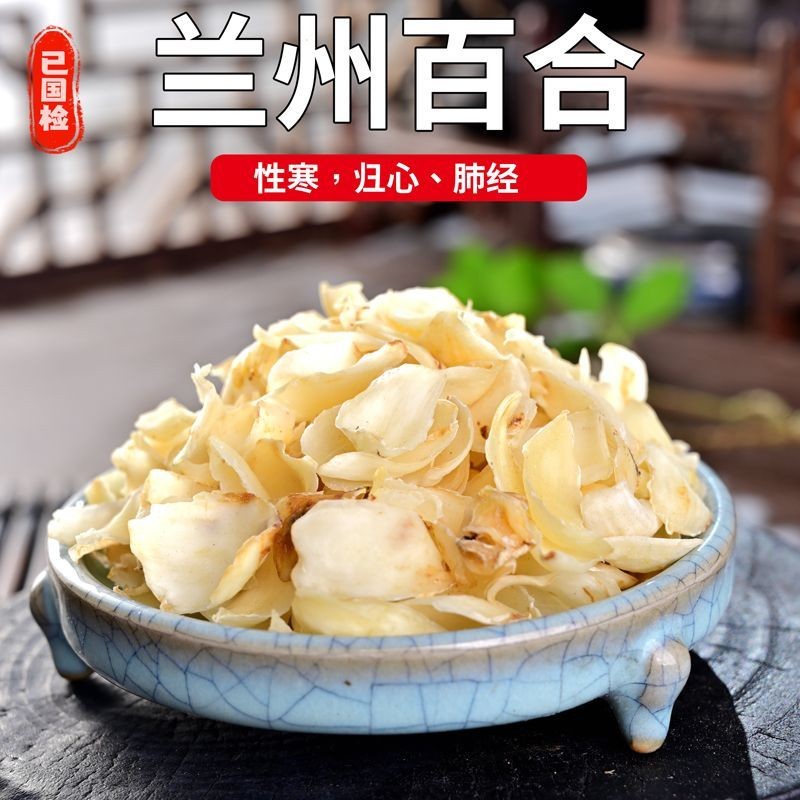 新货正宗兰州百合干甄选无硫新鲜食用特级野生龙山百500克