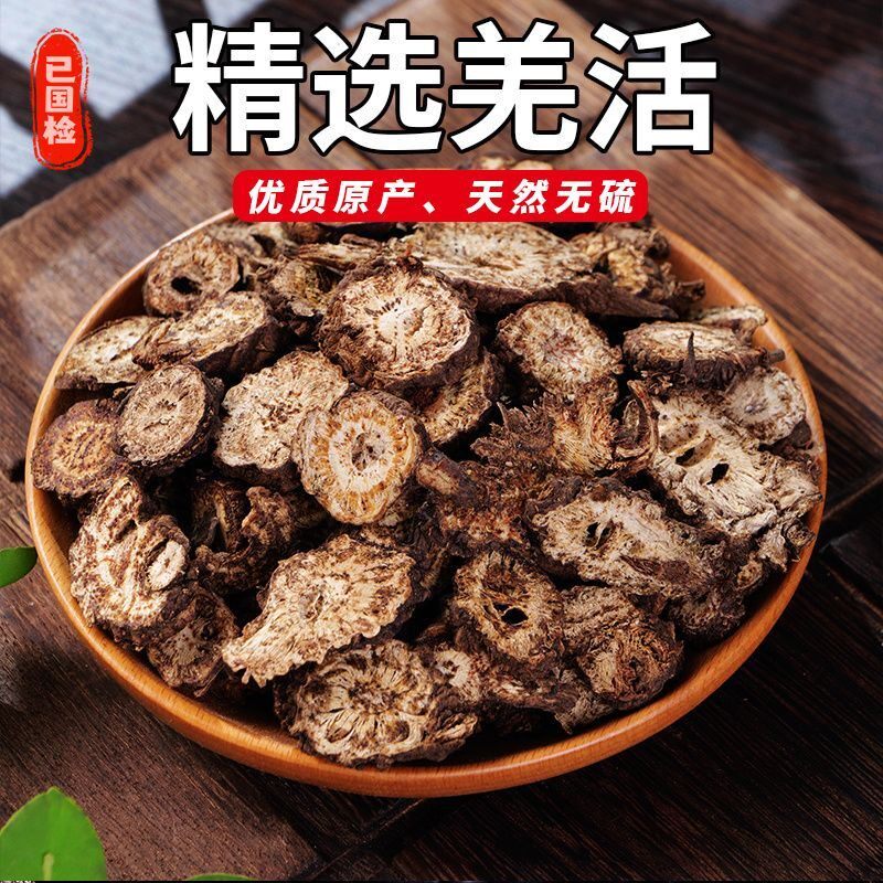 野生羌活中药材批发特级正宗新货芜活独活无活泡茶泡
