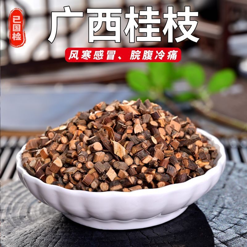 正品中药材新货桂枝无硫桂枝嫩条桂枝桂枝桂枝桂支农