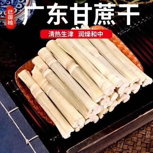 竹蔗干广东甘蔗干脱水干蔗竿蔗甜竹蔗糖水煲汤料茅根