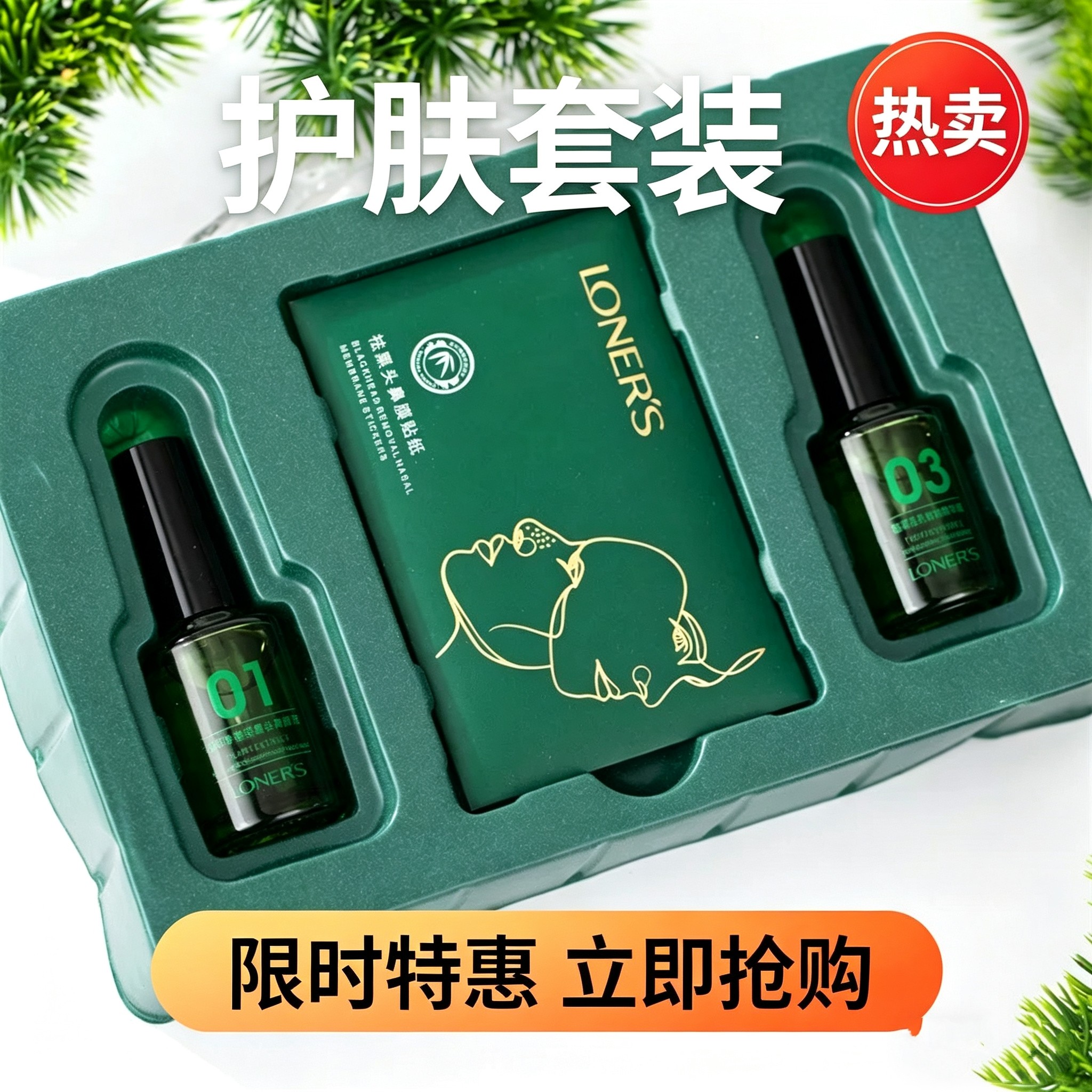 植萃去黑头收缩毛孔套装深层清洁粉刺闭口导出液男女专用鼻贴神器