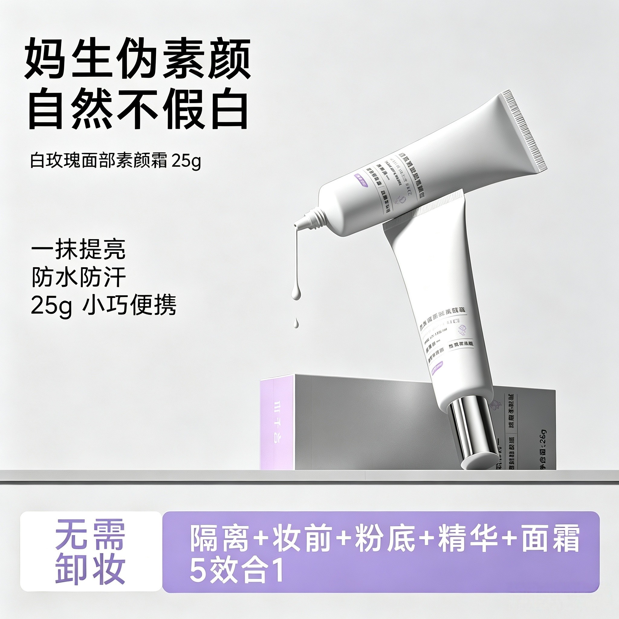 白玫瑰自然喷雾霜现货面霜服帖持久清爽抗氧化提亮肤色控油霜