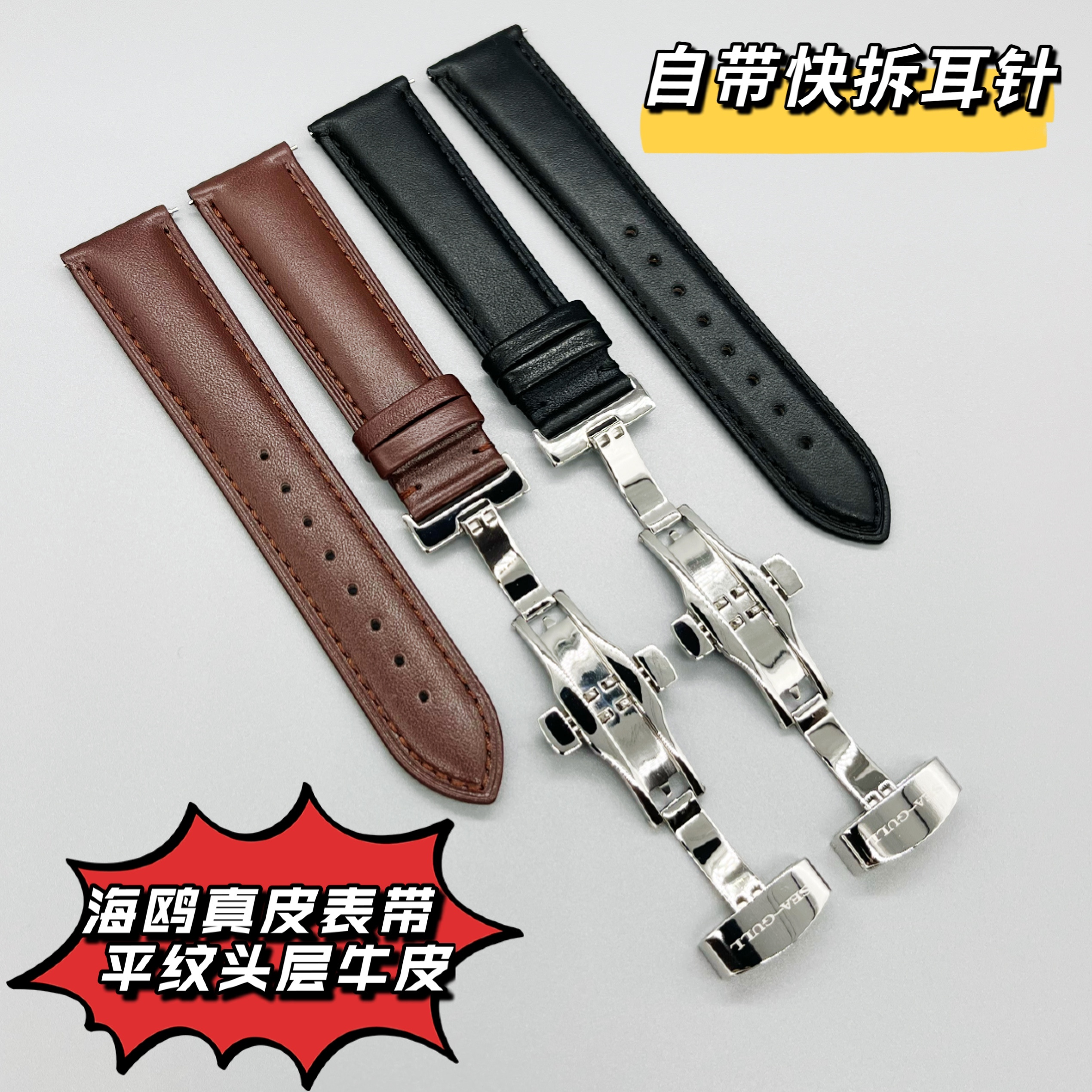 海鸥通用款平纹表带柔软牛皮快拆