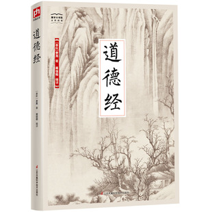 中国经典 品读文化经典 国学大书院6 智慧 古代教育理论 领悟古今智慧 国学 重要著作 国学书籍 道德经传统文化 正版 古人博大 经典