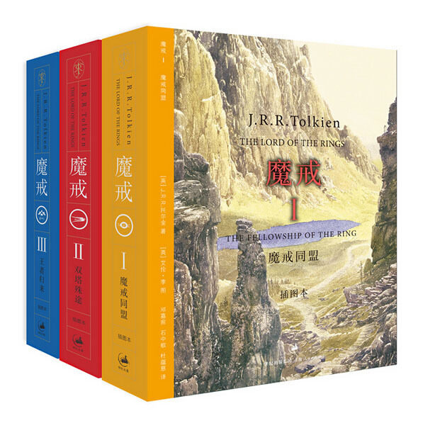 正版包邮 魔戒三部曲全3册 j.r.