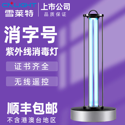 雪莱特紫外线消毒灯家用室内医疗臭氧专用杀灭菌灯移动式除螨uv灯