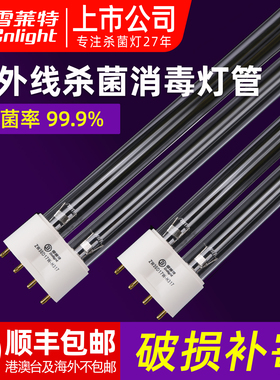 雪莱特H型紫外线灯管空气消毒机杀菌消毒灯管36W55W2G11单端四针