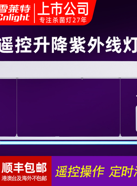 雪莱特紫外线消毒灯商用杀菌灯室内自动升降紫外灯吊挂式紫外线灯