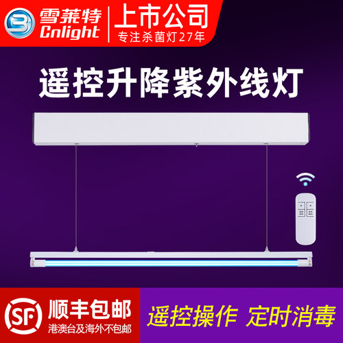 雪莱特吊装紫外线杀菌灯
