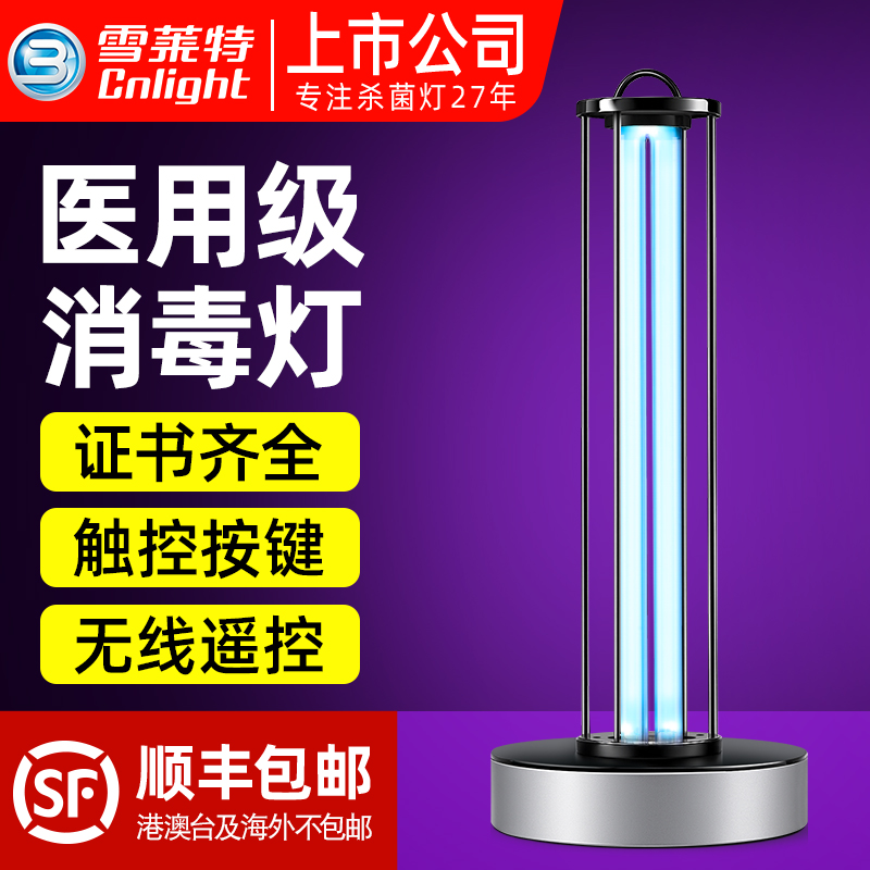 雪莱特紫外线消毒灯家用室内医疗臭氧专用杀灭菌灯移动式除螨uv灯
