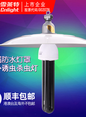雪莱特黑光诱虫灯管黑色农用养殖 鱼塘水产花园户外 可配防水灯罩