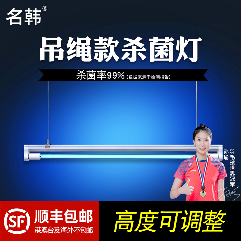名韩紫外线消毒灯诊所食品厂悬挂式医用诊所幼儿园吊装吊绳杀菌灯