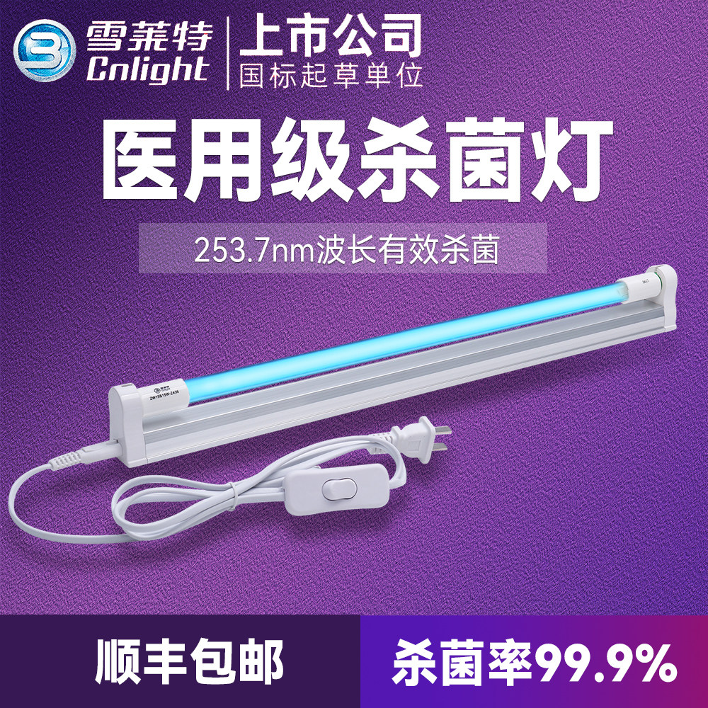 雪莱特紫外线消毒灯杀菌灯家用医用灭菌灯室内幼儿园臭氧紫外线灯