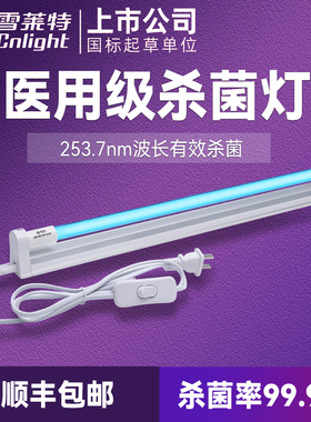 雪莱特紫外线消毒灯杀菌灯家用医用灭菌灯室内幼儿园臭氧紫外线灯