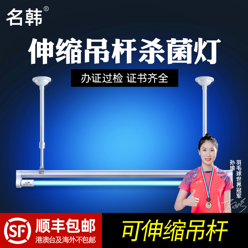 名韩紫外线灯顺丰速运