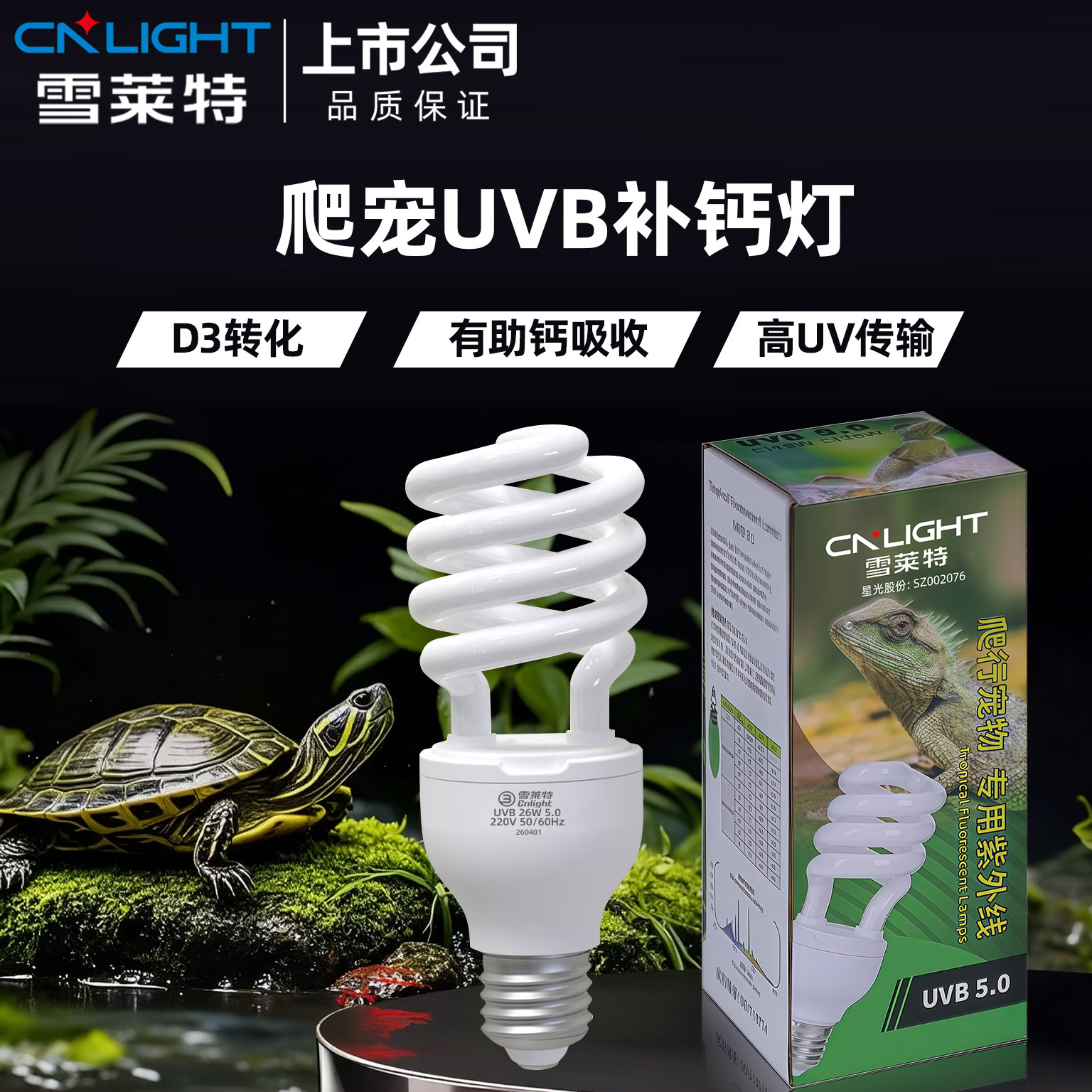 雪莱特爬宠虫UVB补钙乌龟晒背灯