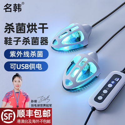 名韩智能鞋子杀菌灯专业紫外线臭氧家用烘鞋袜器家用除臭消毒烘干