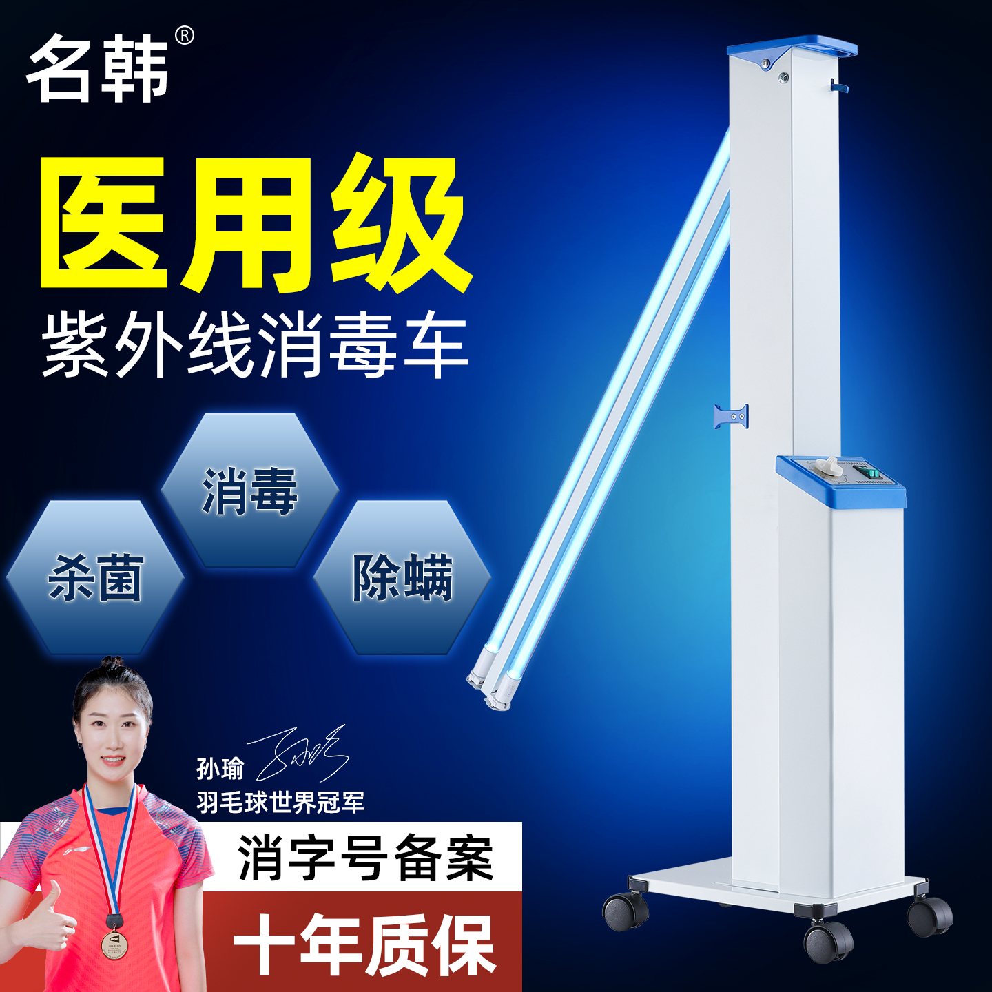 医院同款紫外线移动式消毒车诊所