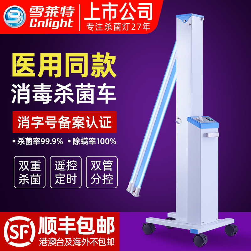 雪莱特紫外线消毒灯移动医用杀菌灯室内紫外线灯幼儿园专用消毒车