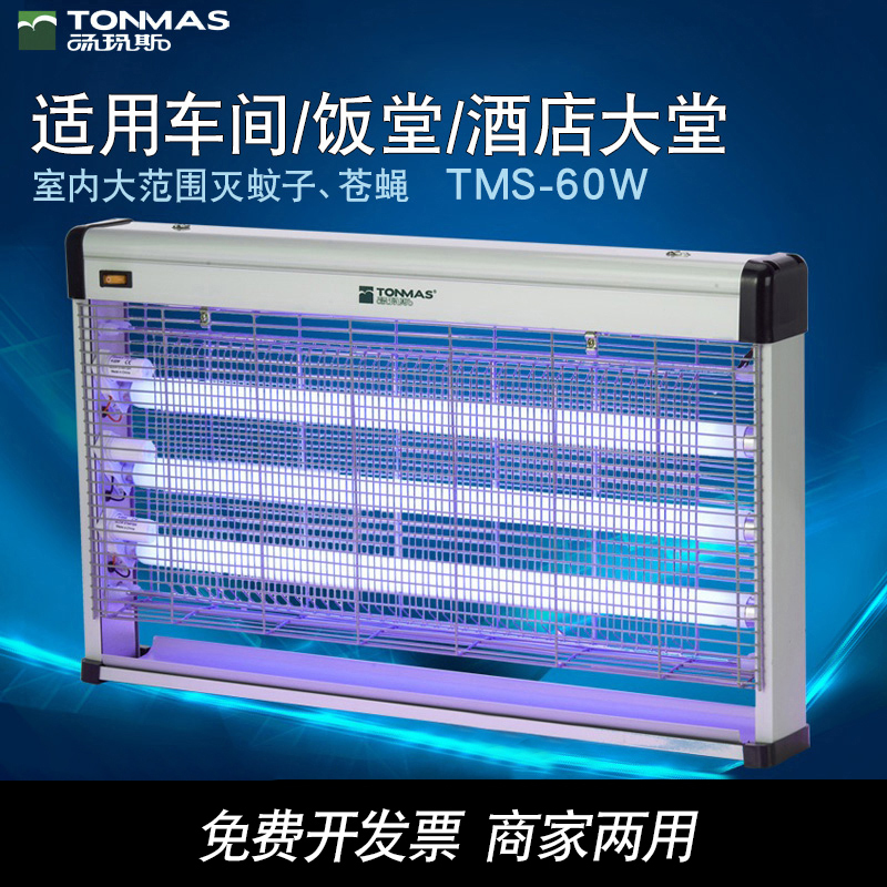 【顺丰包邮】电击灭蝇灯150平米