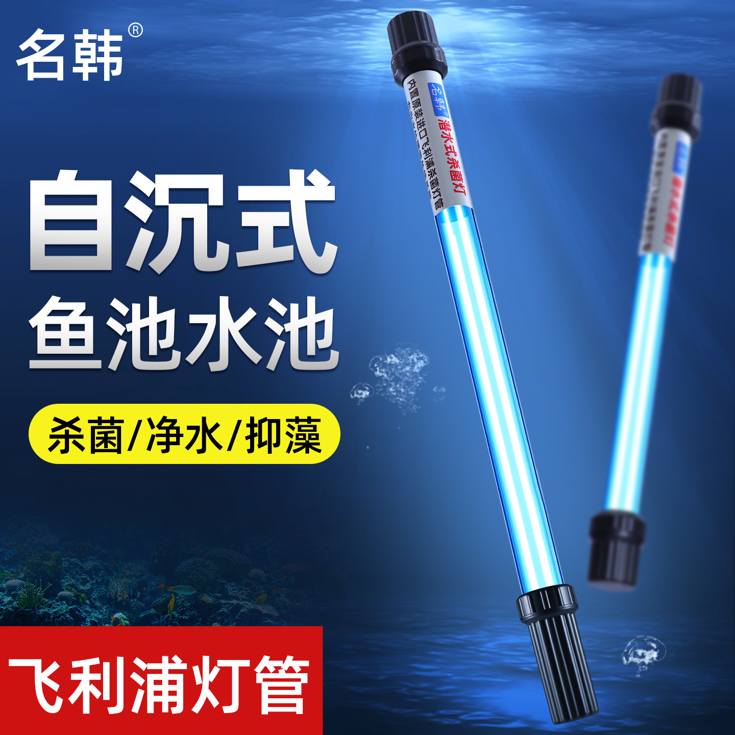 鱼缸杀菌灯鱼池除藻净水灭菌灯