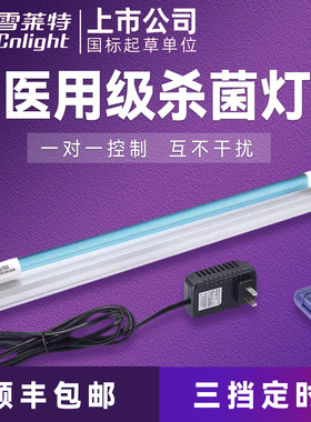 雪莱特紫外线消毒灯杀菌灯管家用幼儿园支架遥控定时医用紫外线灯