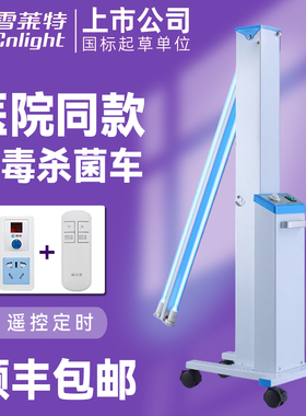 雪莱特紫外线消毒杀菌灯学校移动医用幼儿园专用臭氧除螨消毒车灯