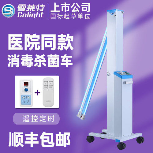 雪莱特医用级紫外线消毒车移动式