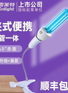 雪莱特紫外线消毒灯杀菌灯家用室内移动式遥控定时UV除螨紫外线灯