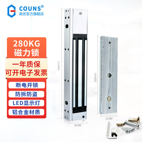 COUNS/高优磁力锁一年质保