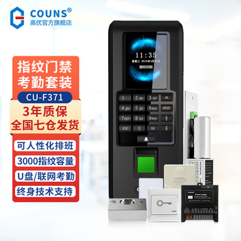 高优指纹考勤门禁一体机套装玻璃门防火门密码刷卡控制器面板F371