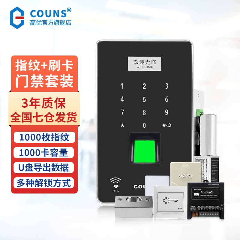 控制器门禁系统COUNS/高优