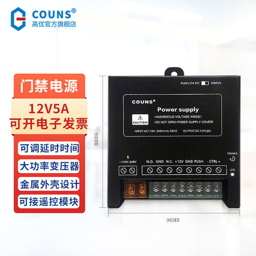 COUNS/高优门禁电源控制器
