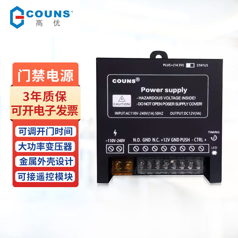 高优门禁电源控制器12V 5A可调延时变压适配器人脸机供电箱盒P9