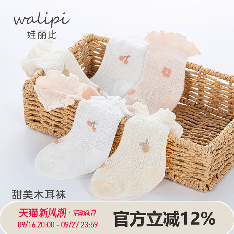 娃丽比婴儿袜子夏季薄款新生儿棉袜0-3月宝宝夏款透气花边袜短袜										