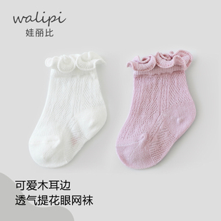 薄款 娃丽比儿童袜子春秋婴儿宝宝女童夏季 网眼中筒棉袜透气木耳袜