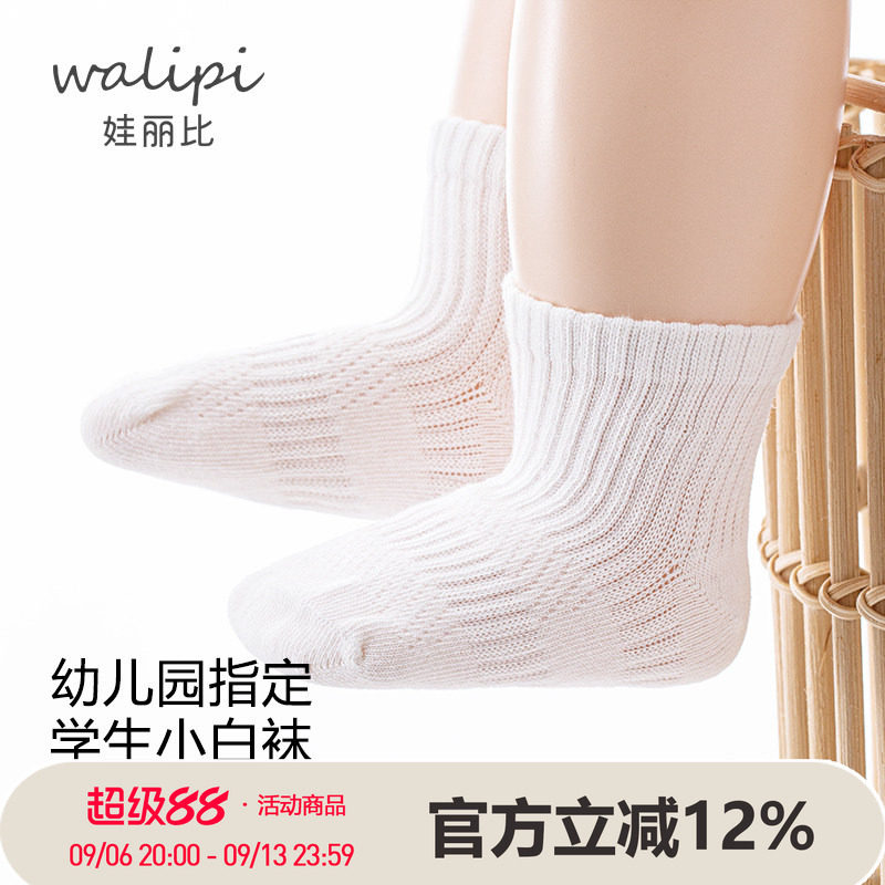 儿童袜子夏季薄款棉袜男童袜透气网眼女宝宝袜松口无骨婴儿袜白色