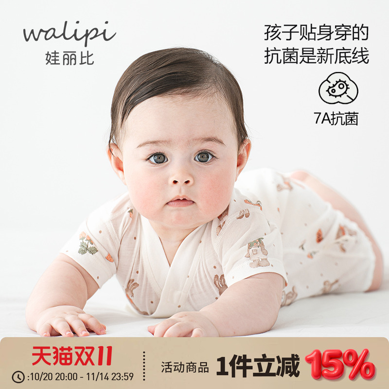 娃丽比莫代尔婴儿短袖连体衣抗菌