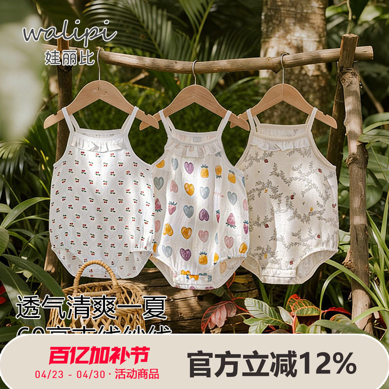 娃丽比女宝宝包屁衣夏季爬服可爱无袖连体衣吊带背心三角哈衣纱布