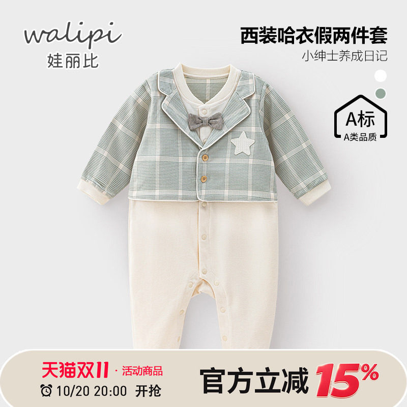 娃丽比婴儿连体衣春秋百天男宝宝哈衣爬服超洋气婴儿衣服周岁礼服