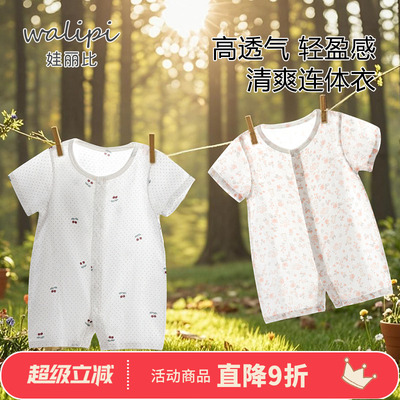 娃丽比婴儿连体衣夏季薄纯棉纱布男女宝宝短袖哈衣空调服睡衣爬服