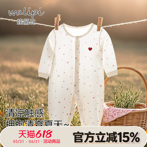 [60支凉感]婴儿连体衣夏季薄长袖纯棉男女宝宝家居服服空调服睡衣