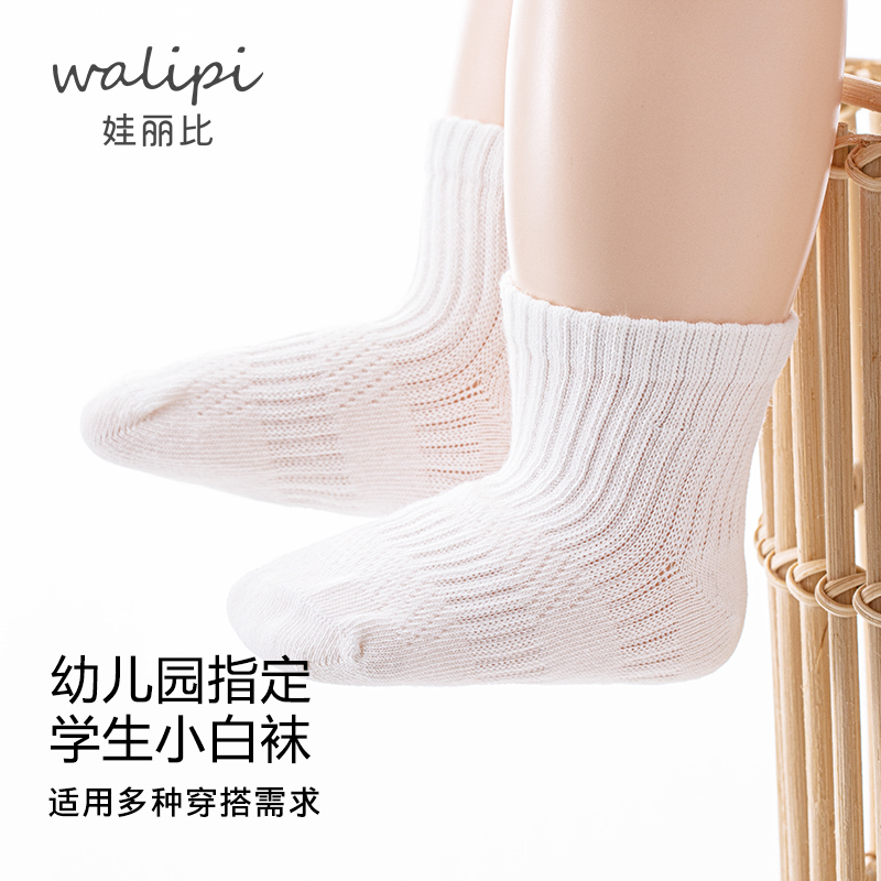 儿童袜子夏季薄款棉袜男童袜透气网眼女宝宝袜松口无骨婴儿袜白色
